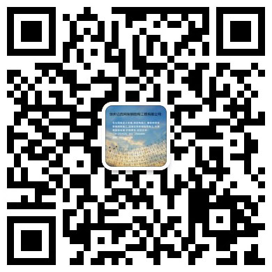 昆山网架工程有限公司